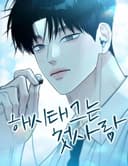 Hashtag Is First Love مانهوا