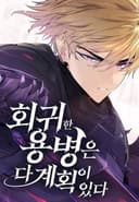 The Regressed Mercenary's Machination مانهوا