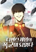 I Became The Tyrant Of A Defense Game مانهوا