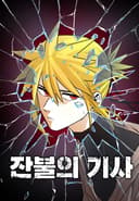 The Ember Knight مانهوا