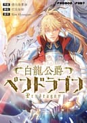 Duke Pendragon مانهوا