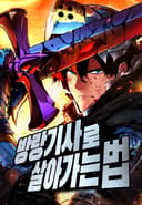 The Wandering Knight’s Survival Manual مانهوا