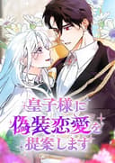 Will You Marry Me Under Contract, Your Highness? مانهوا