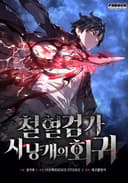 Revenge of the Iron-Blooded Sword Hound مانهوا