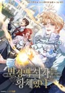 Margrave’s Bastard Son was The Emperor مانهوا