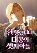 Reincarnated as the Archduke’s Son مانهوا