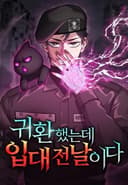 The Dark Mage’s Return to Enlistment مانهوا