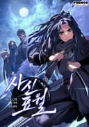 Reaper Of The Drifting Moon مانهوا