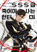 SSS-Class Suicide Hunter مانهوا