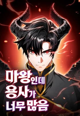 The Demon King Overrun by Heroes مانهوا