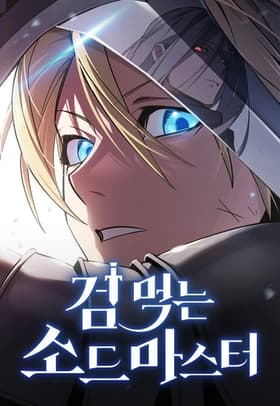Sword-Devouring Swordmaster مانهوا