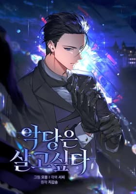 The Villain Wants to Live مانهوا