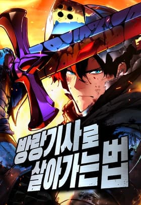 The Wandering Knight’s Survival Manual مانهوا