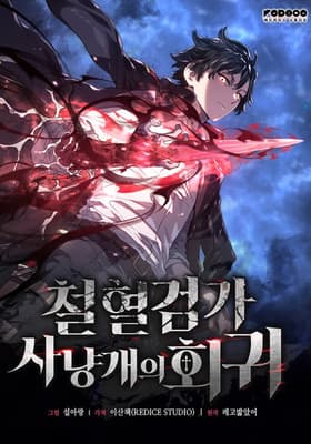 Revenge of the Iron-Blooded Sword Hound مانهوا