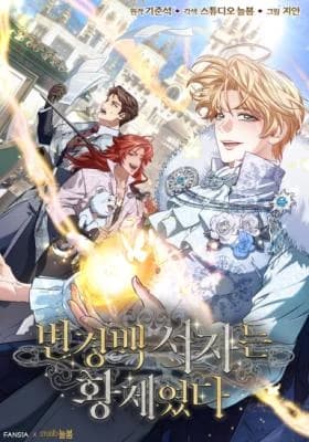 Margrave’s Bastard Son was The Emperor مانهوا
