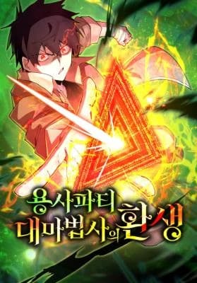 The Great Mage of the Hero’s Party Reincarnates مانهوا