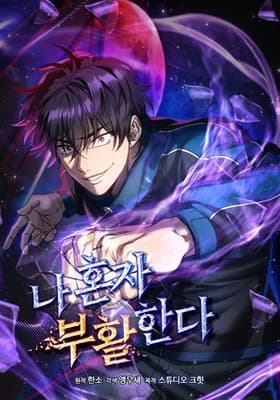 Solo Resurrection مانهوا