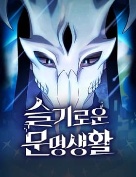 The Nebula's Civilization مانهوا