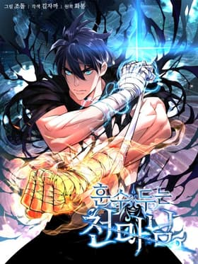 Heavenly Demon Instructor مانهوا