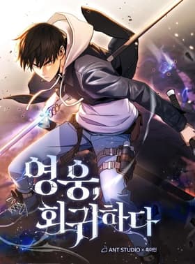 The Hero Returns مانهوا