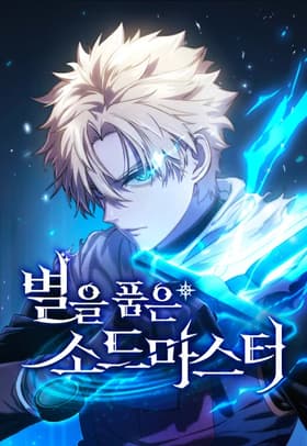 Star-Embracing Swordmaster مانهوا
