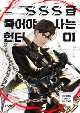 SSS-Class Suicide Hunter مانهوا