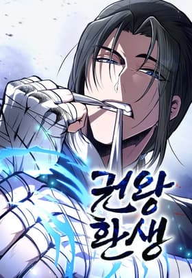 Reincarnation of the Fist King مانهوا