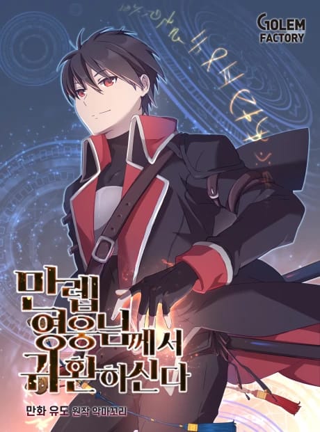 The MAX leveled hero will return! Cover - Mangawy