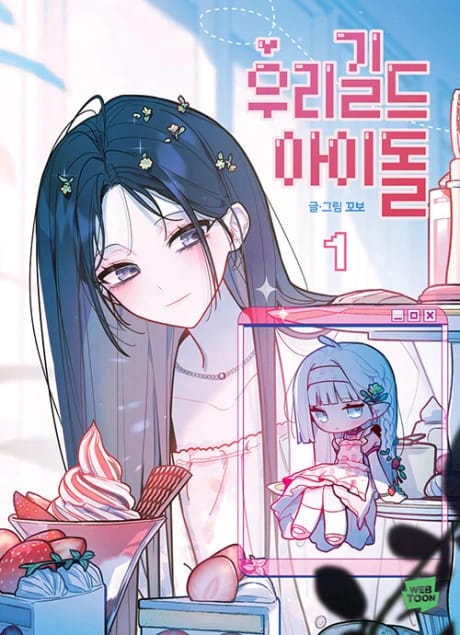 Our Guild's Idol Cover - Mangawy