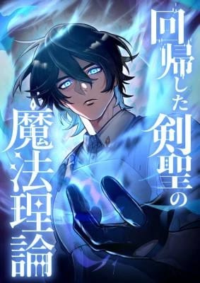 The Regressed Sword Saint’s Magic Theory Cover - Mangawy