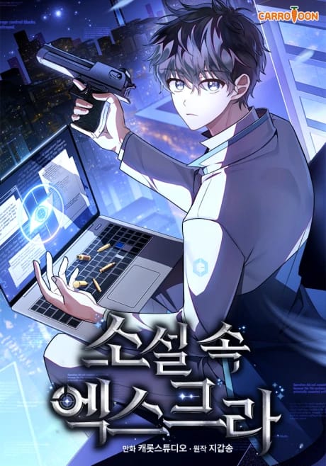 The Novel’s Extra