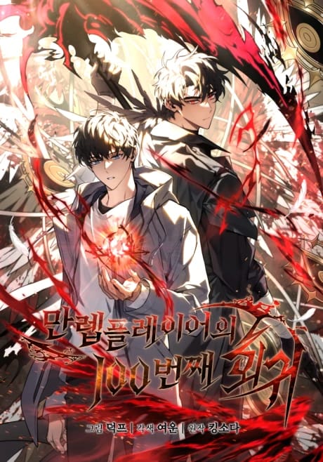 The 100th regression of the max-level player
